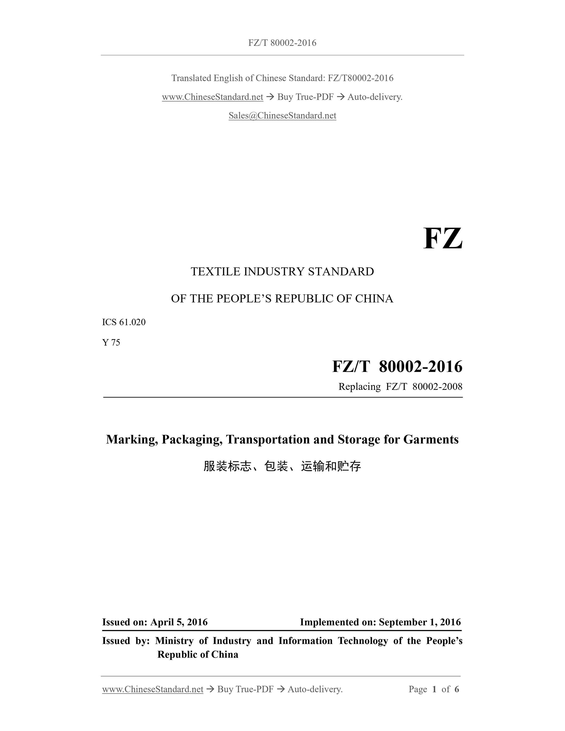 FZ/T 80002-2016 Page 1