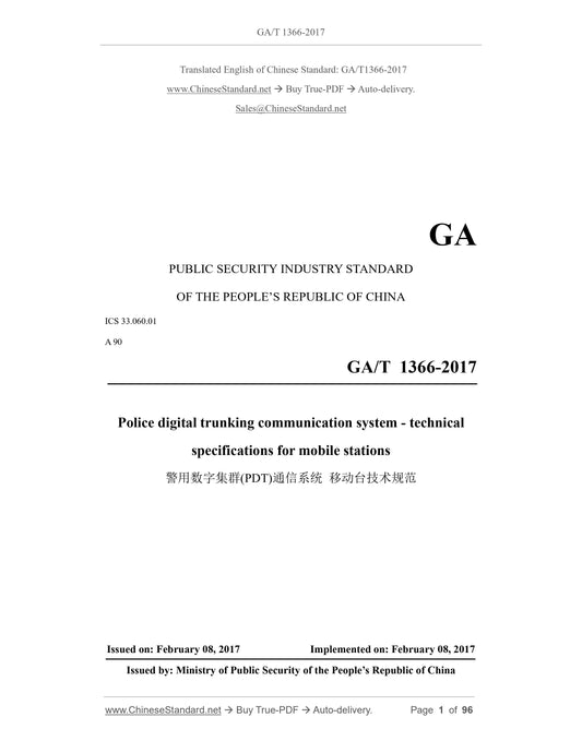 GA/T 1366-2017 Page 1