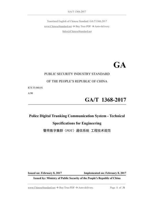 GA/T 1368-2017 Page 1