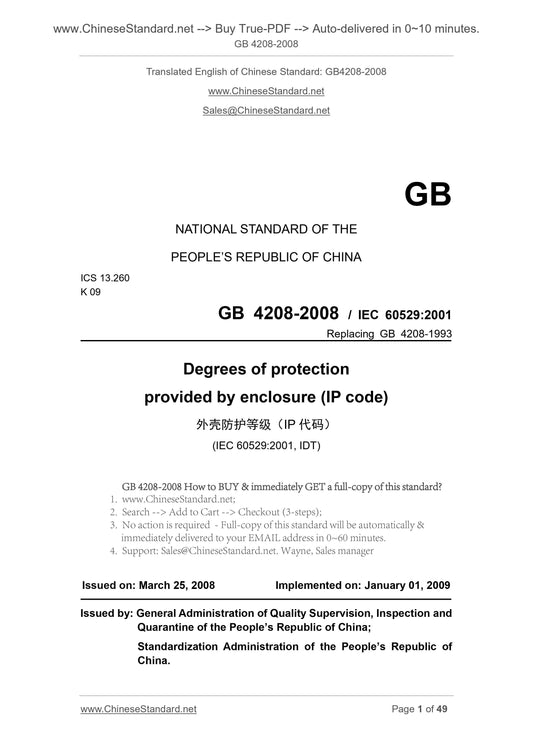 GB 4208-2008 Page 1