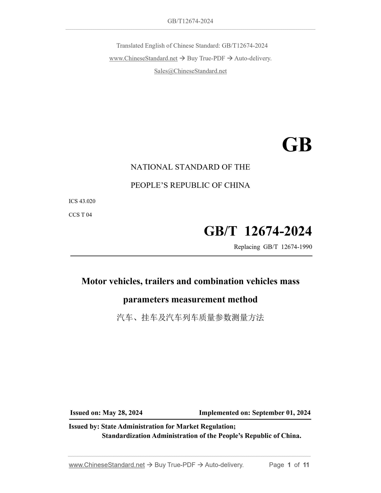 GB/T 12674-2024 Page 1