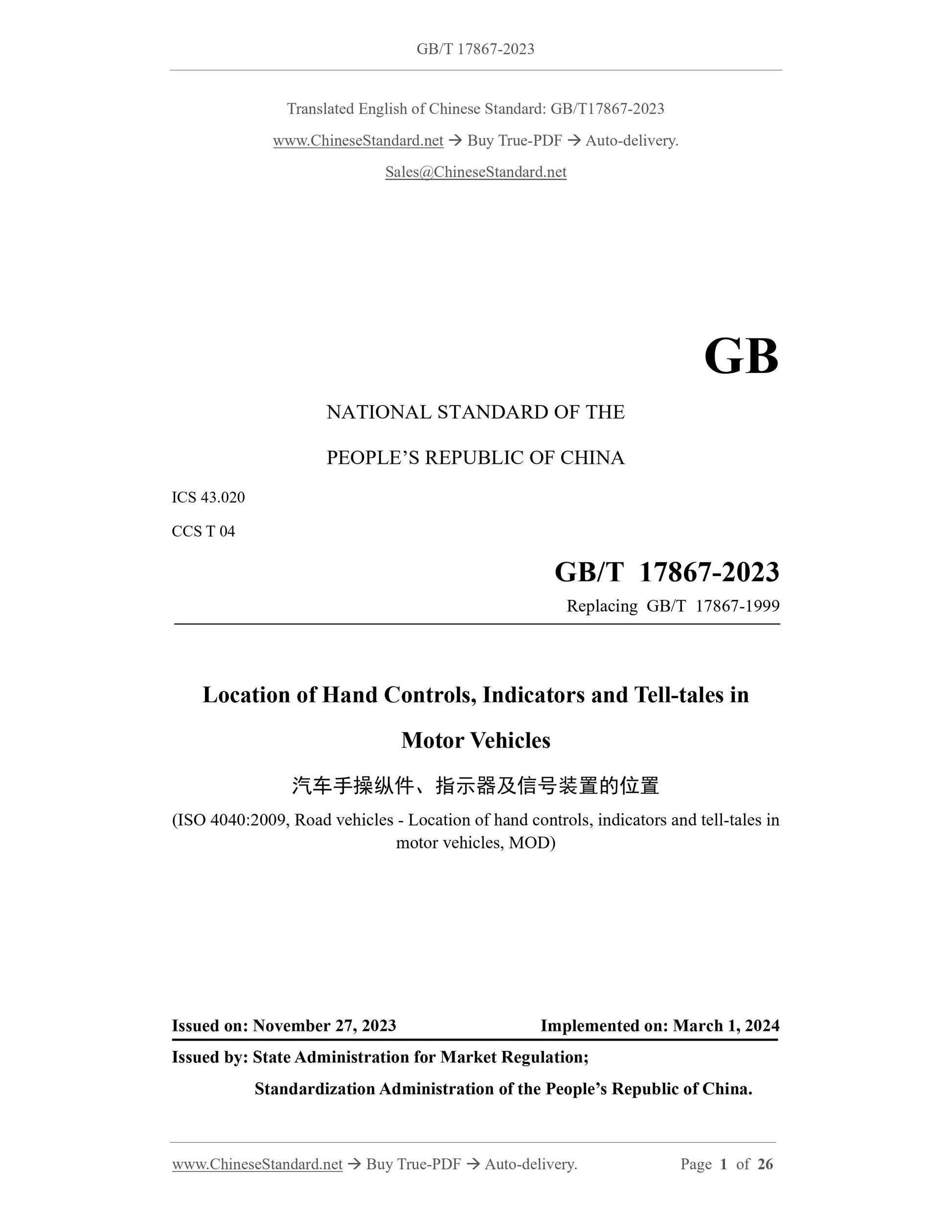 GB/T 17867-2023 Page 1