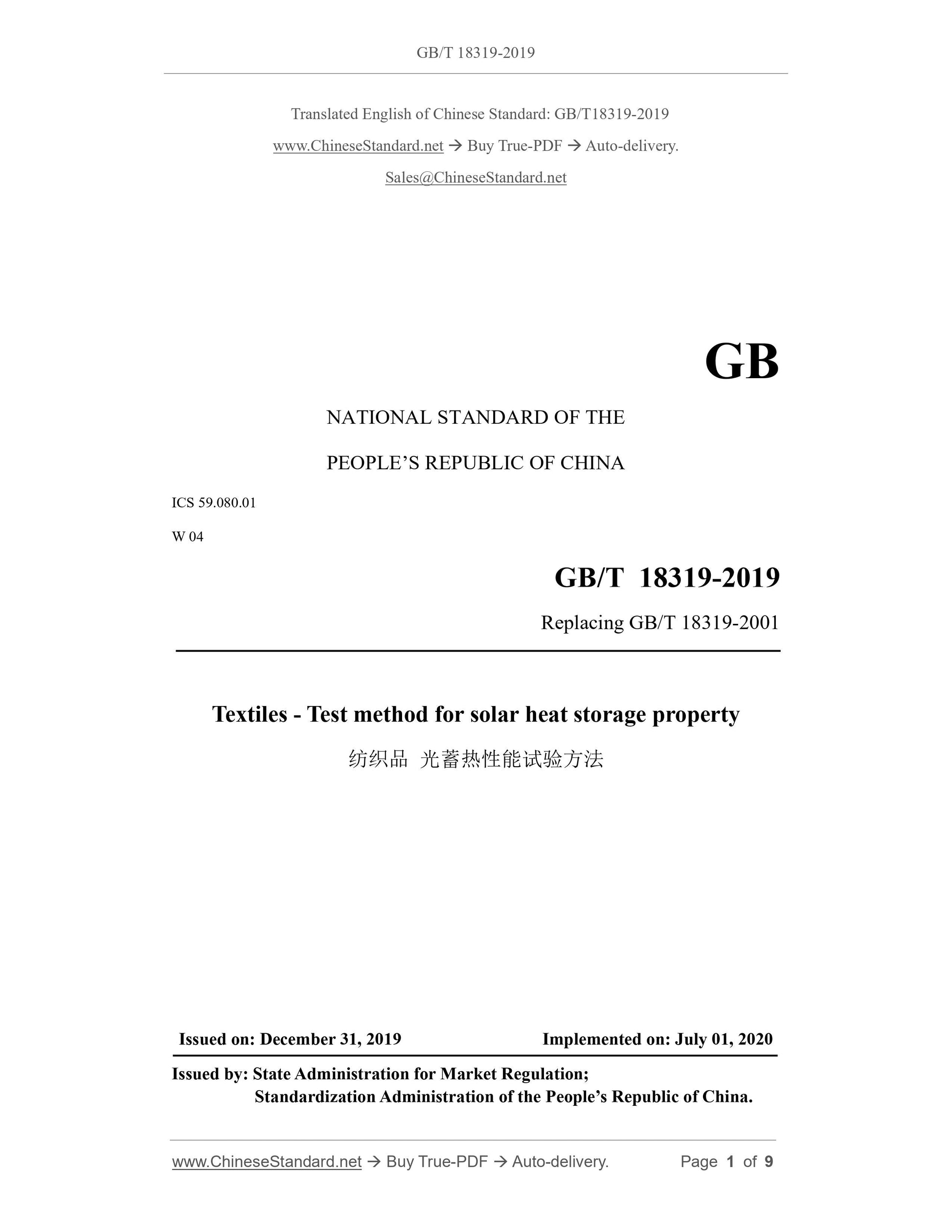 GB/T 18319-2019 Page 1