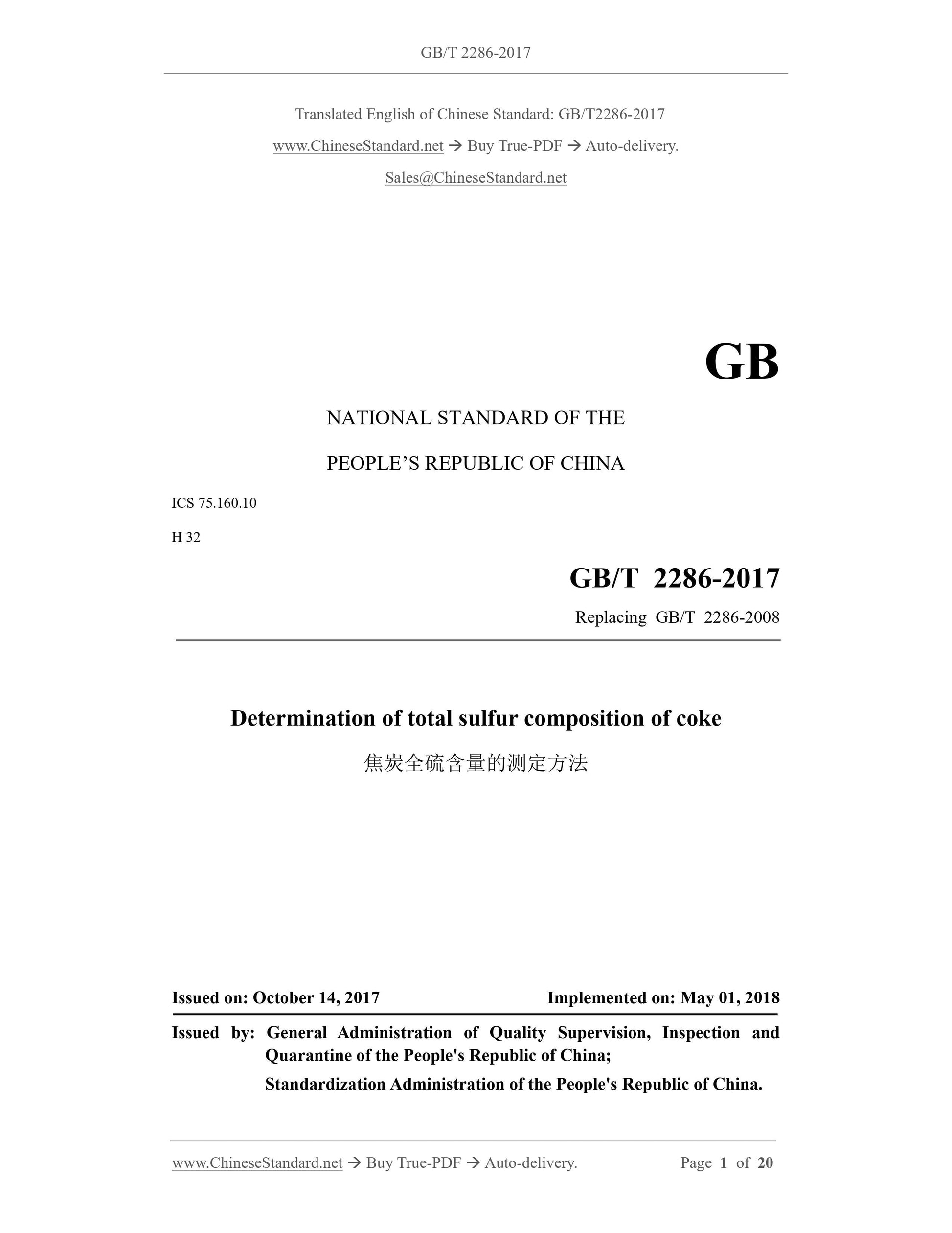 GB/T 2286-2017 Page 1