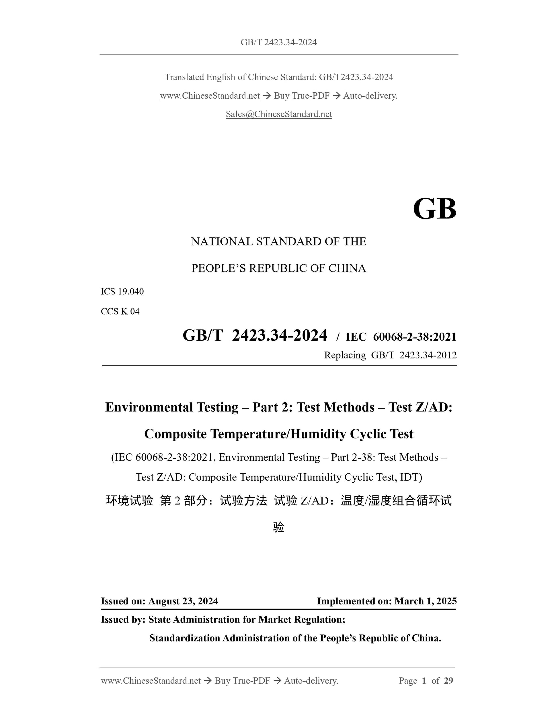 GB/T 2423.34-2024 Page 1