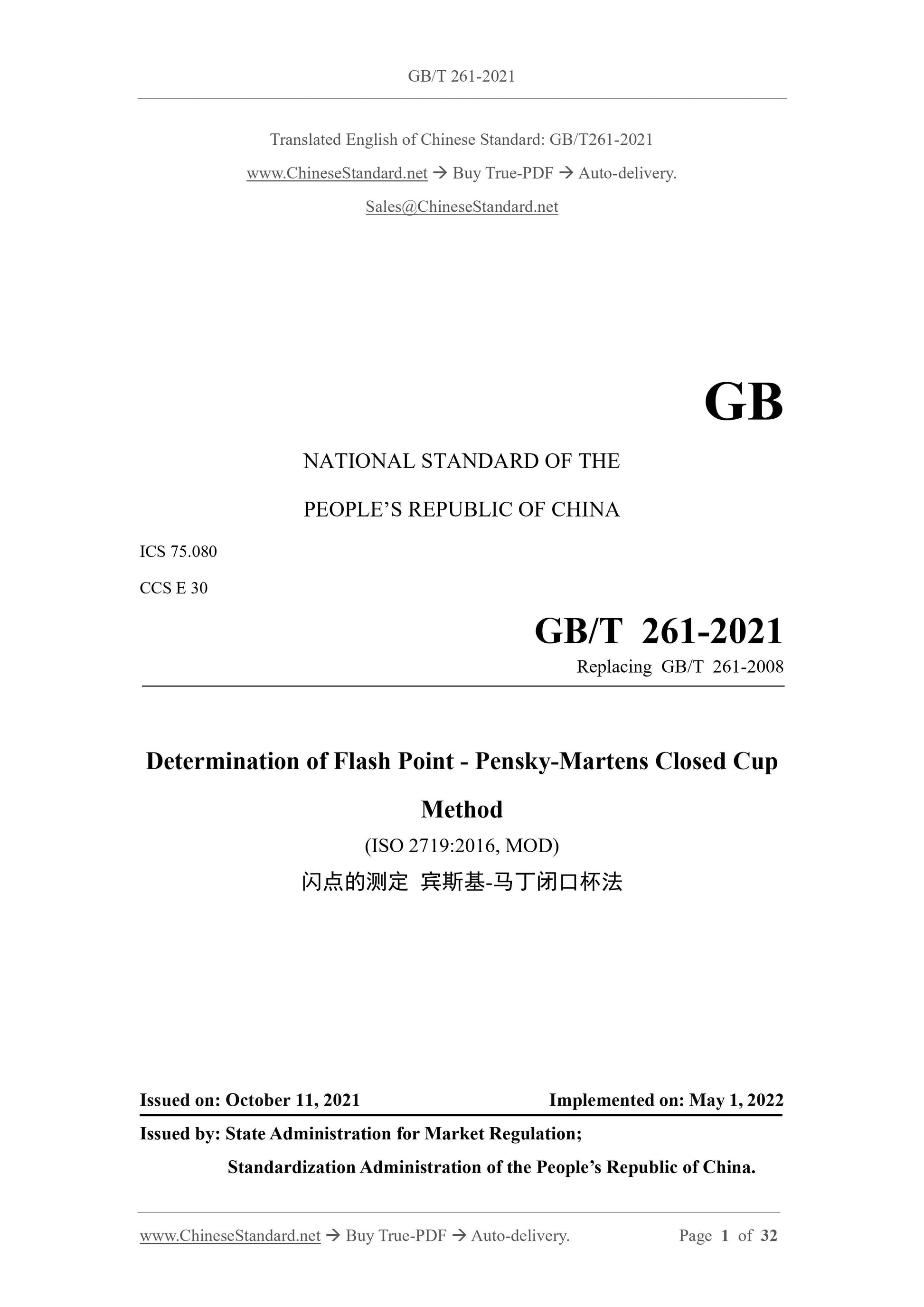 GB/T 261-2021 Page 1