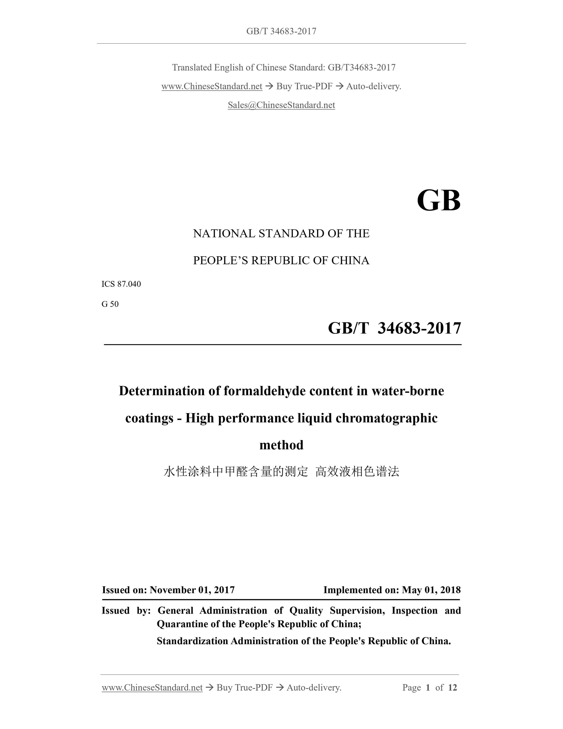 GB/T 34683-2017 Page 1