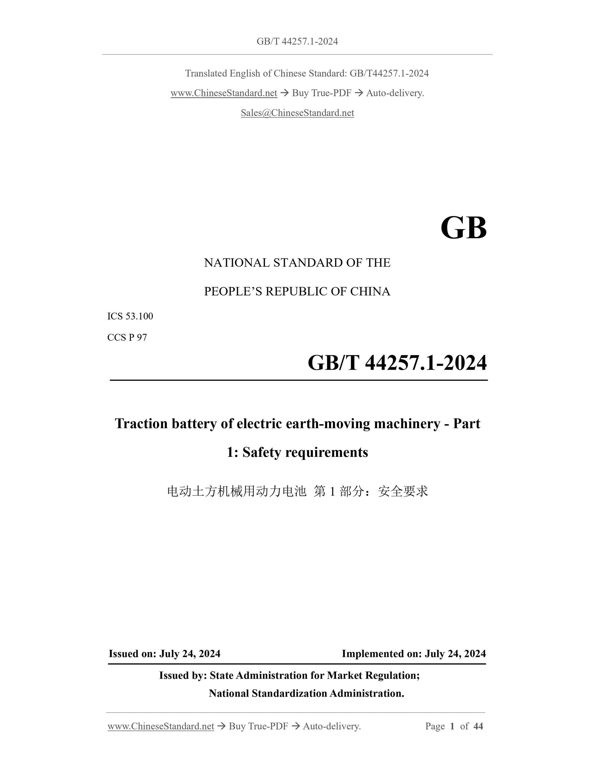 GB/T 44257.1-2024 Page 1