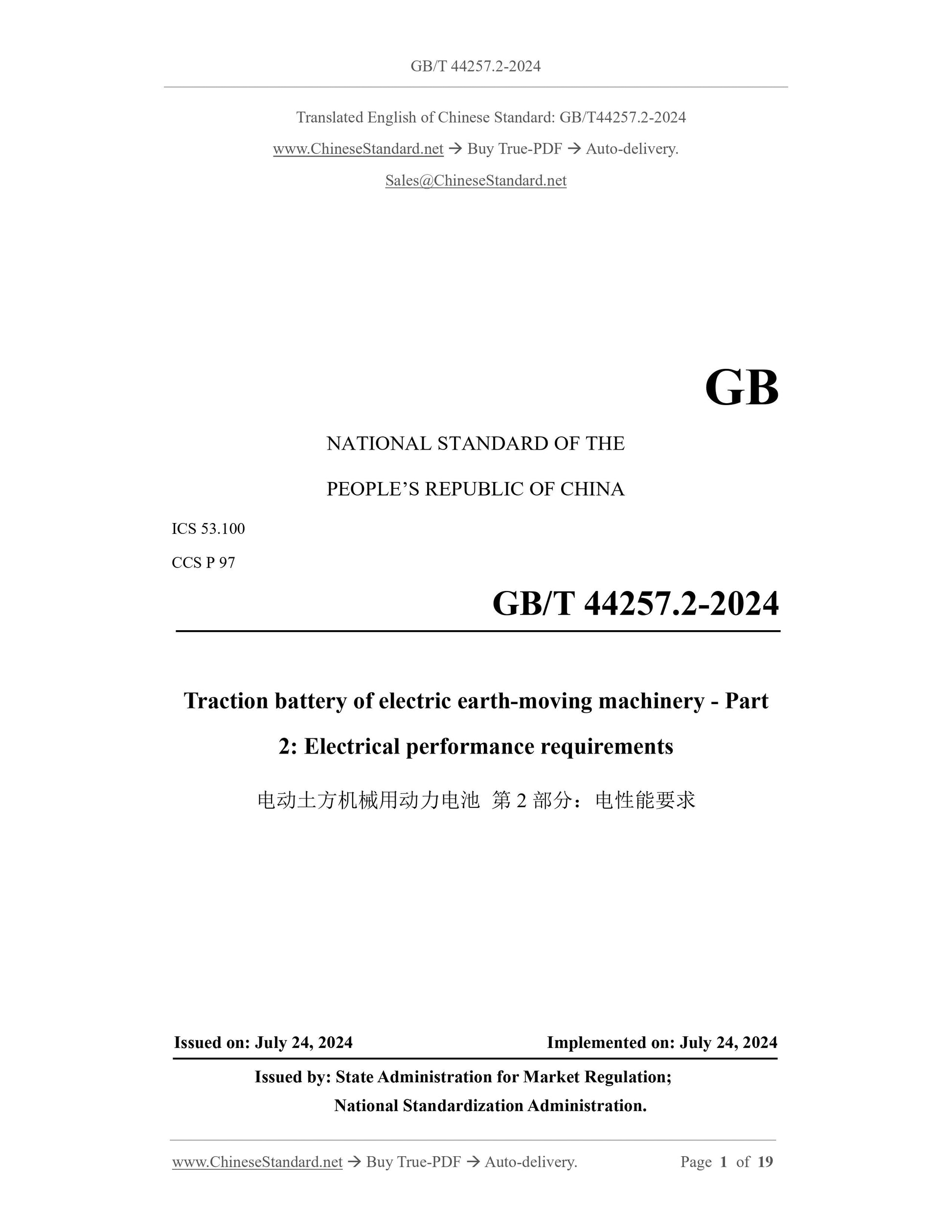 GB/T 44257.2-2024 Page 1