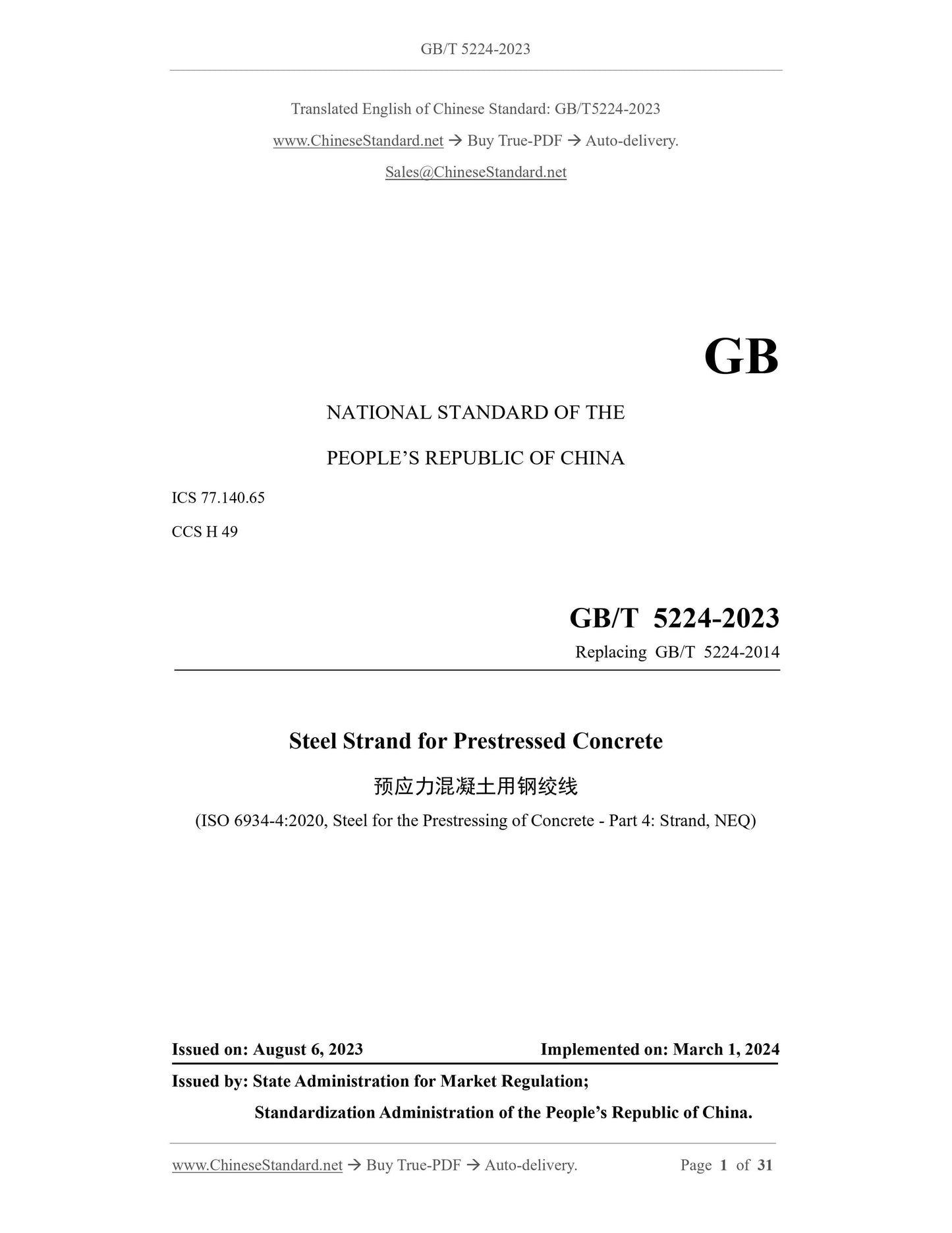 GB/T 5224-2023 Page 1