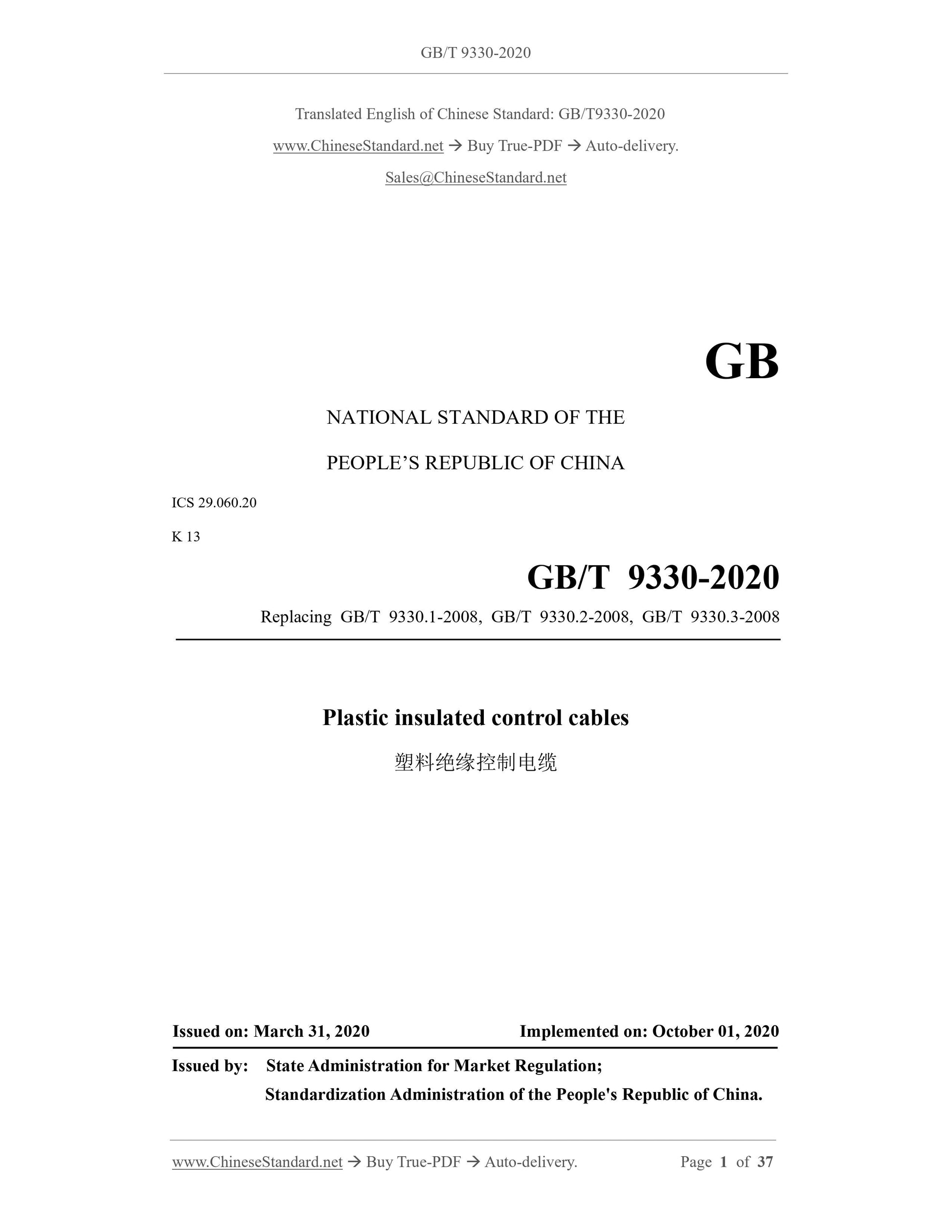 GB/T 9330-2020 Page 1