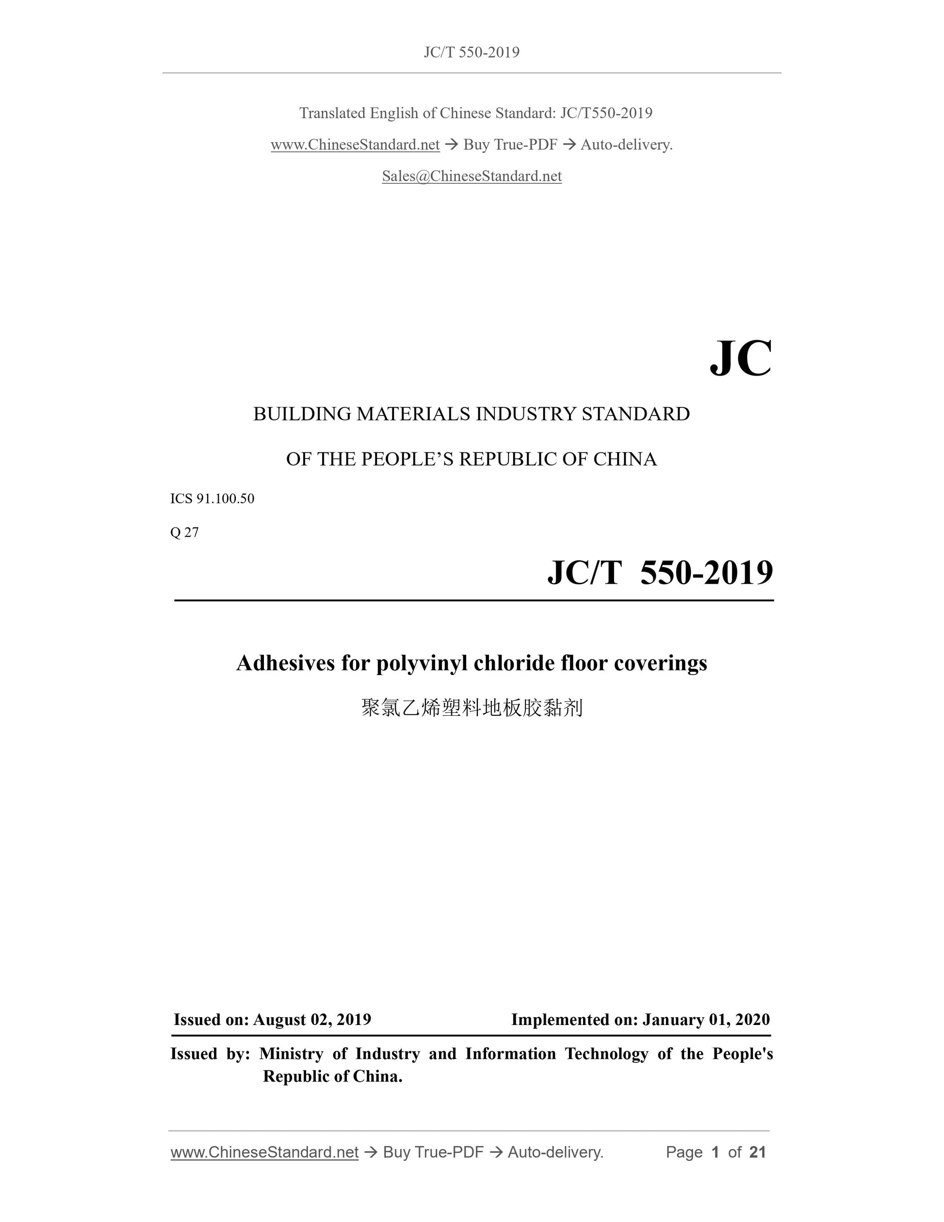 JC/T 550-2019 Page 1