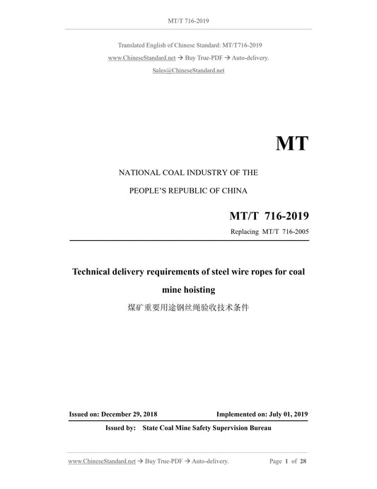 MT/T 716-2019 Page 1