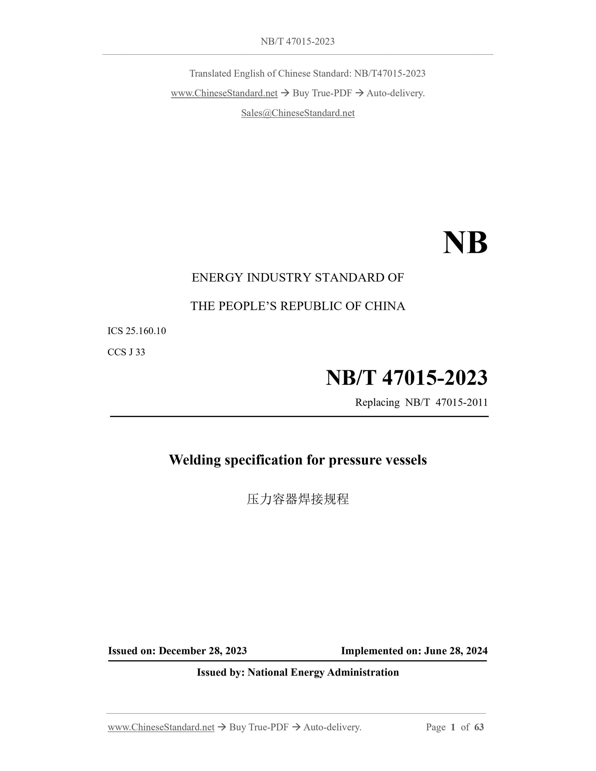 NB/T 47015-2023 Page 1