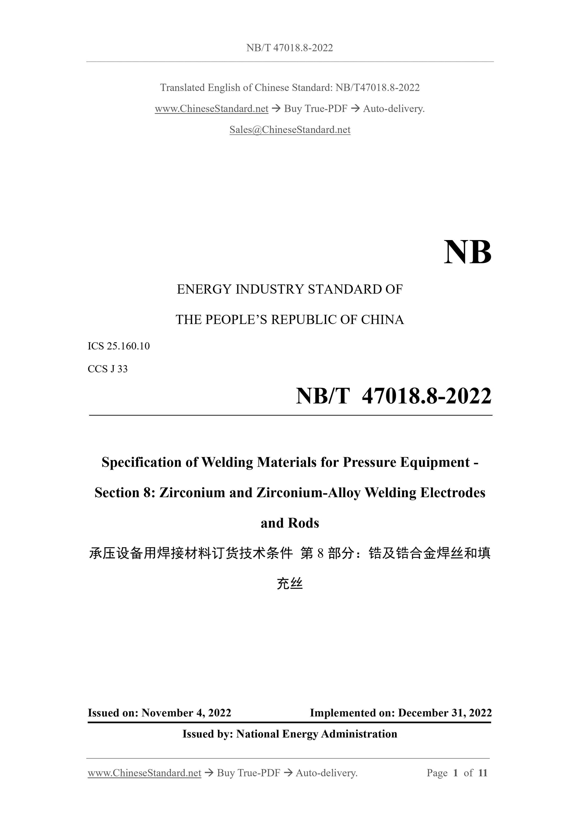 NB/T 47018.8-2022 Page 1