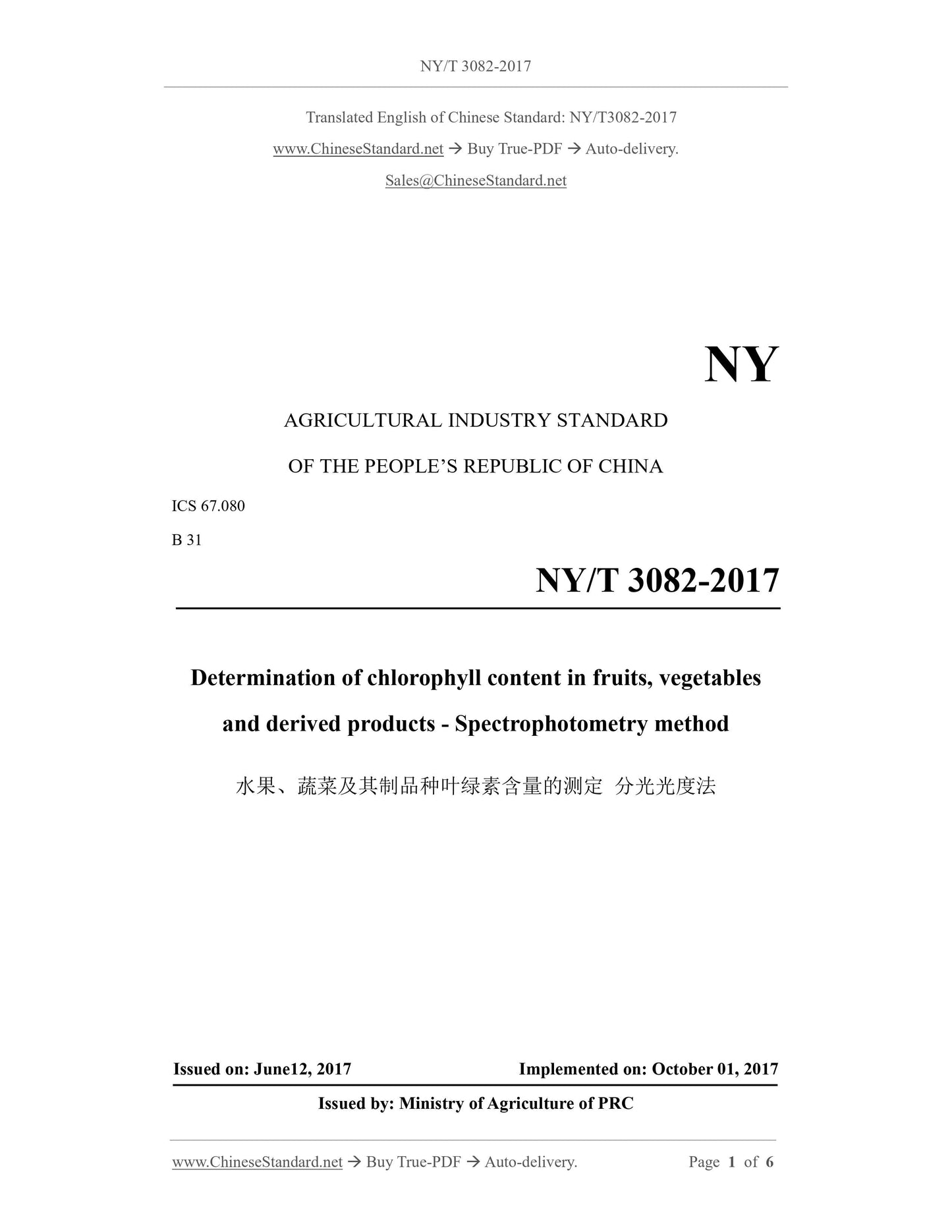 NY/T 3082-2017 Page 1