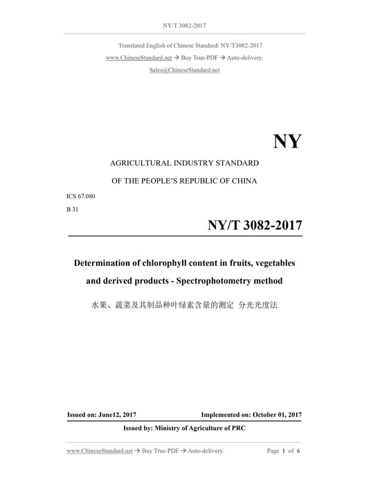 NY/T 3082-2017 Page 1