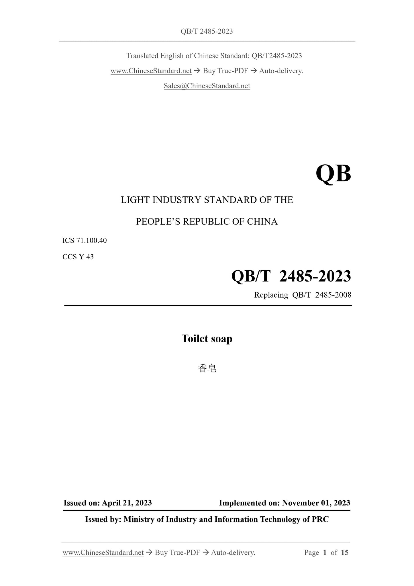 QB/T 2485-2023 Page 1