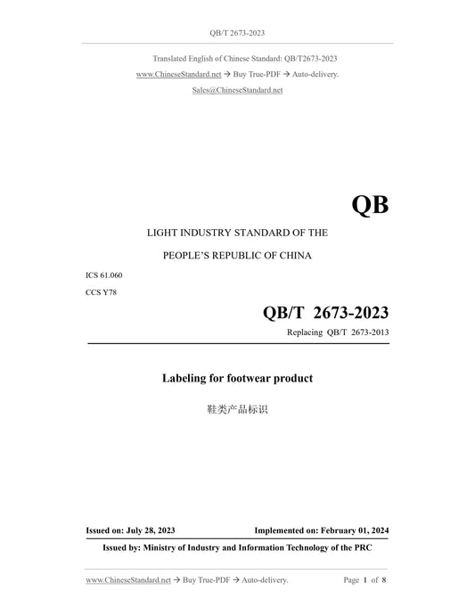 QB/T 2673-2023 Page 1