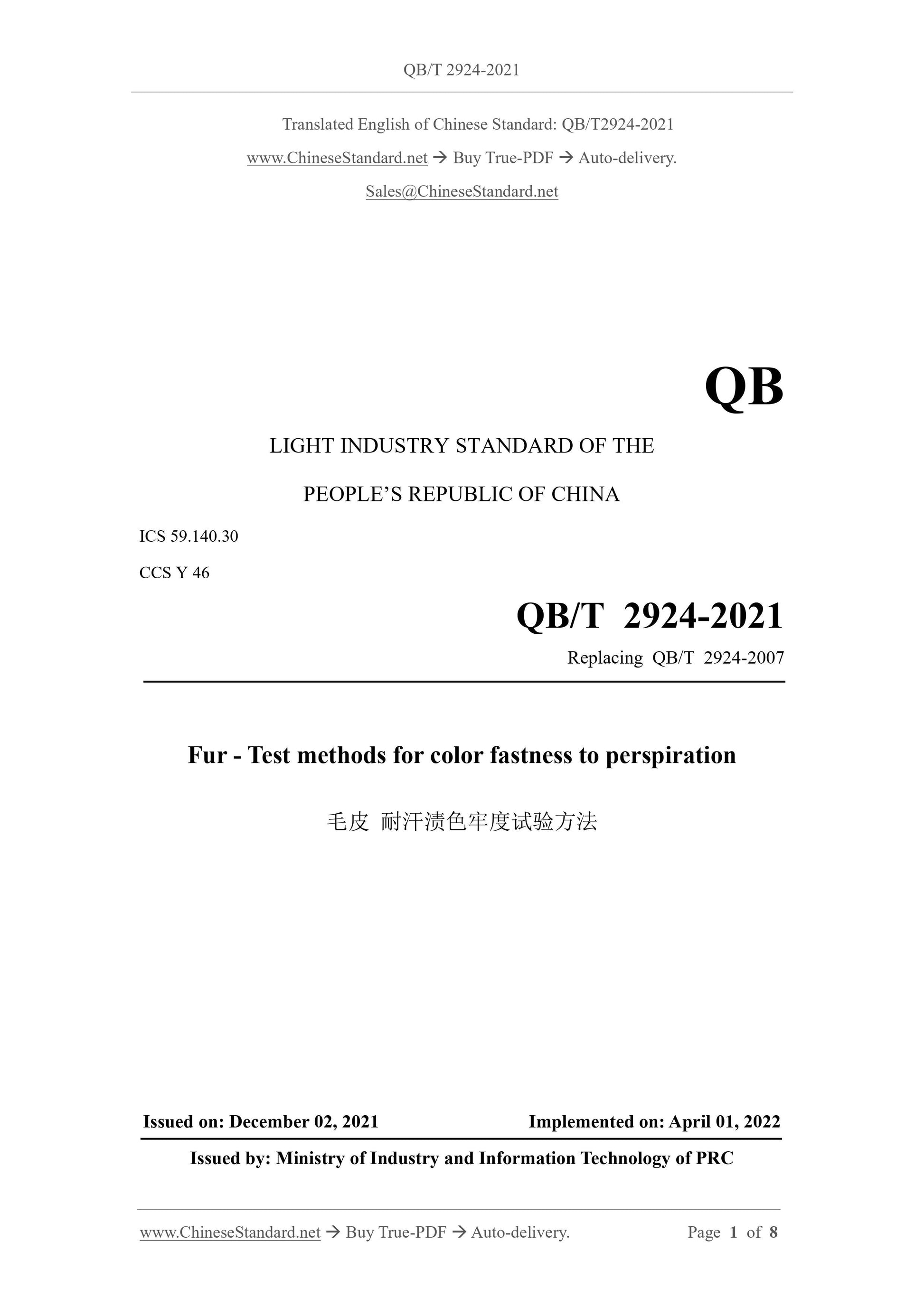 QB/T 2924-2021 Page 1