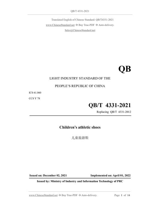 QB/T 4331-2021 Page 1