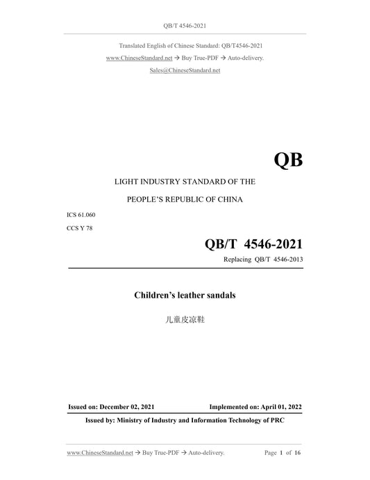 QB/T 4546-2021 Page 1