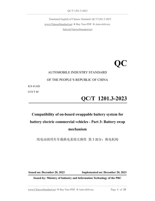 QC/T 1201.3-2023 Page 1