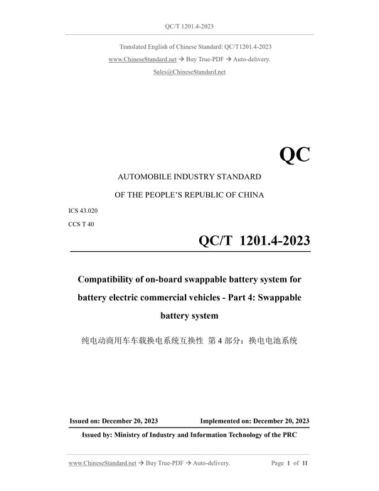 QC/T 1201.4-2023 Page 1