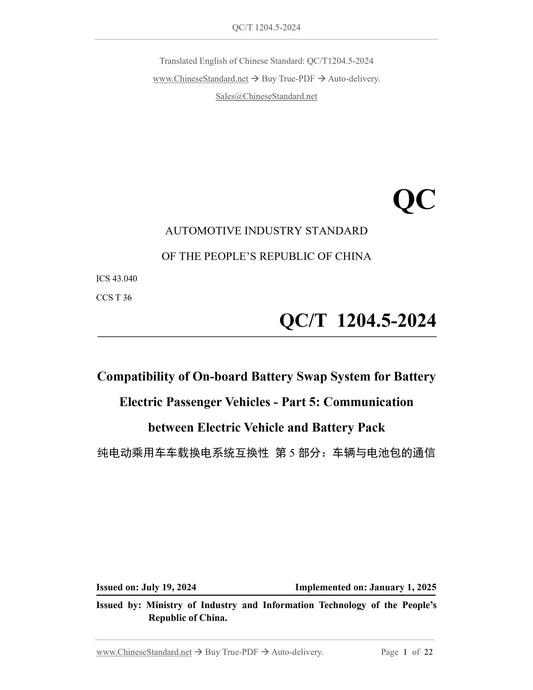 QC/T 1204.5-2024 Page 1