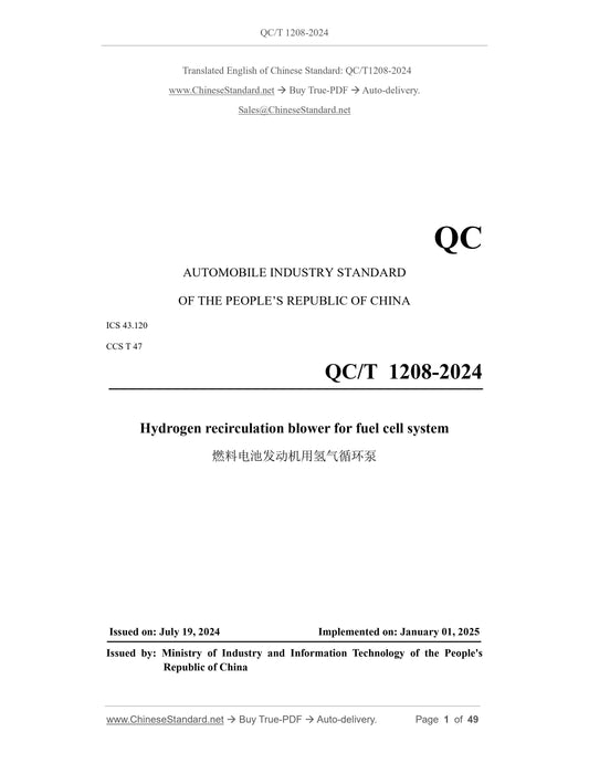 QC/T 1208-2024 Page 1