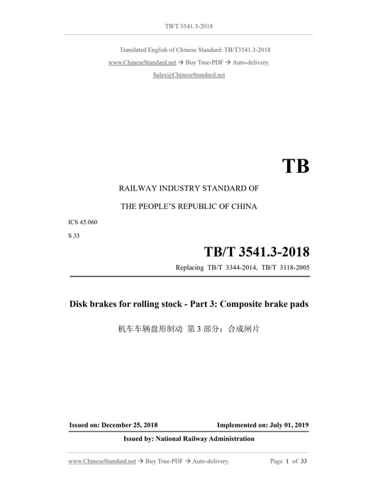 TB/T 3541.3-2018 Page 1