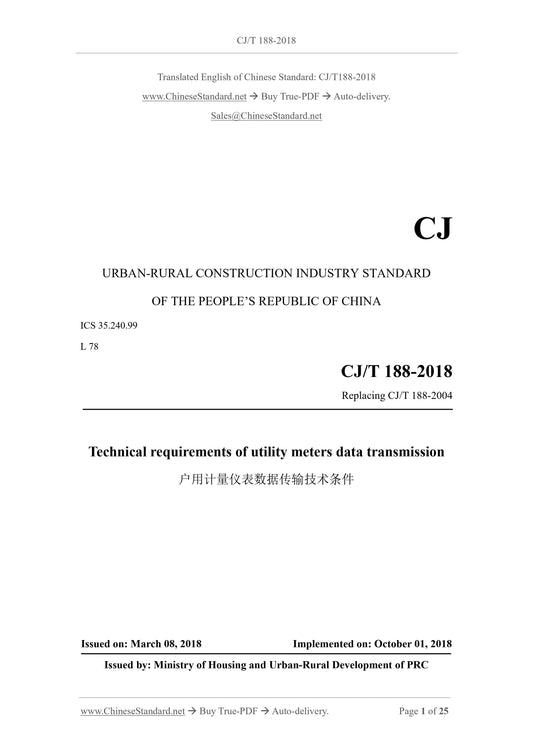 CJ/T 188-2018 Page 1