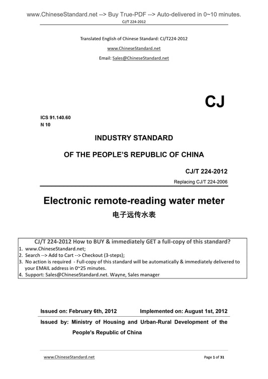 CJ/T 224-2012 Page 1