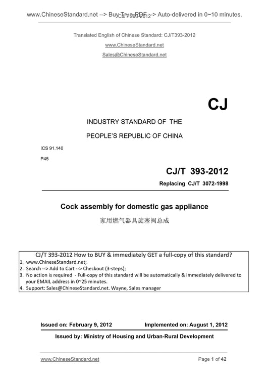 CJ/T 393-2012 Page 1