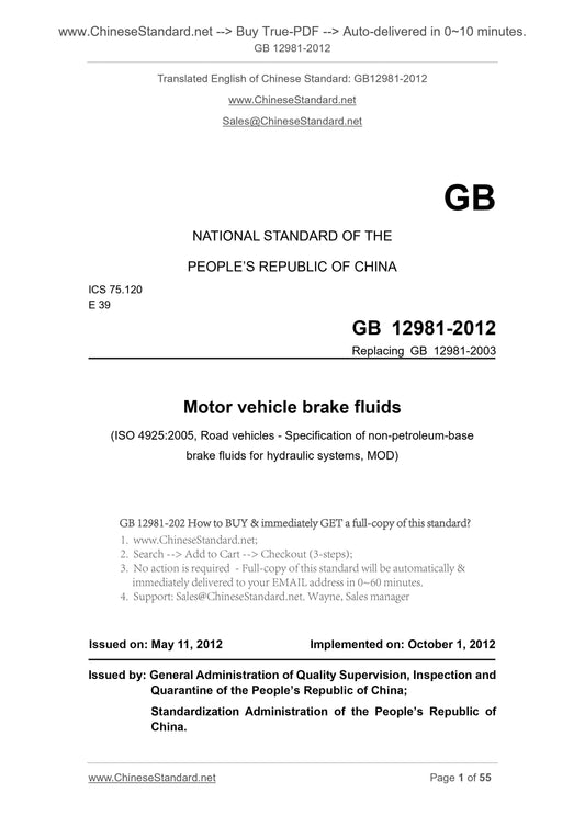 GB 12981-2012 Page 1