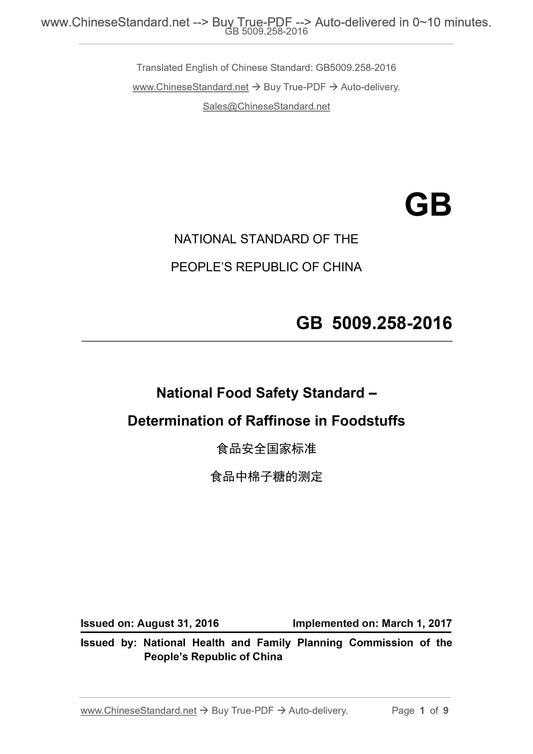 GB 5009.258-2016 Page 1