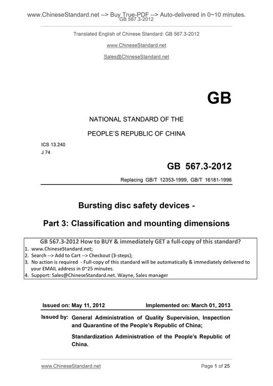 GB 567.3-2012 Page 1