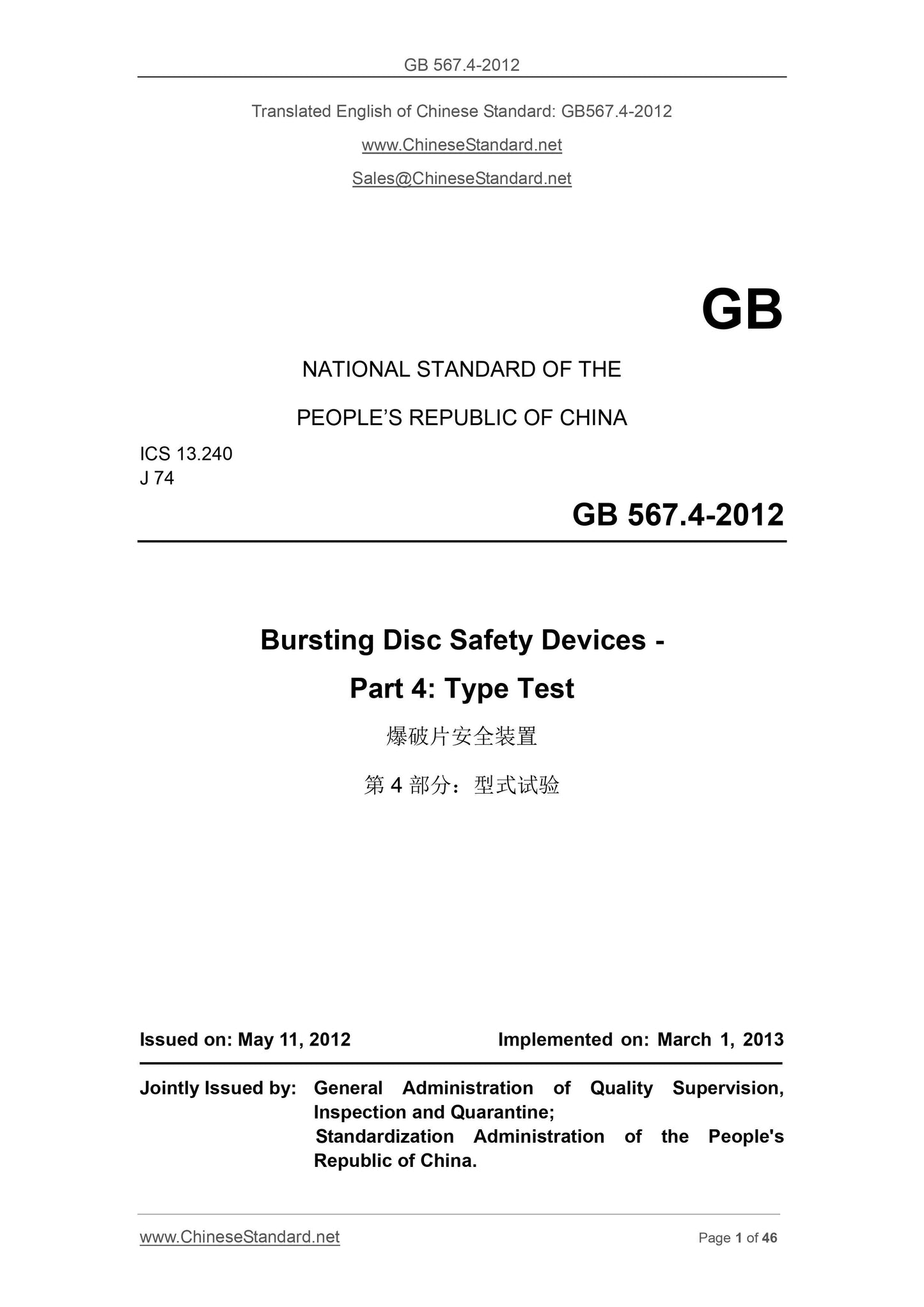 GB 567.4-2012 Page 1