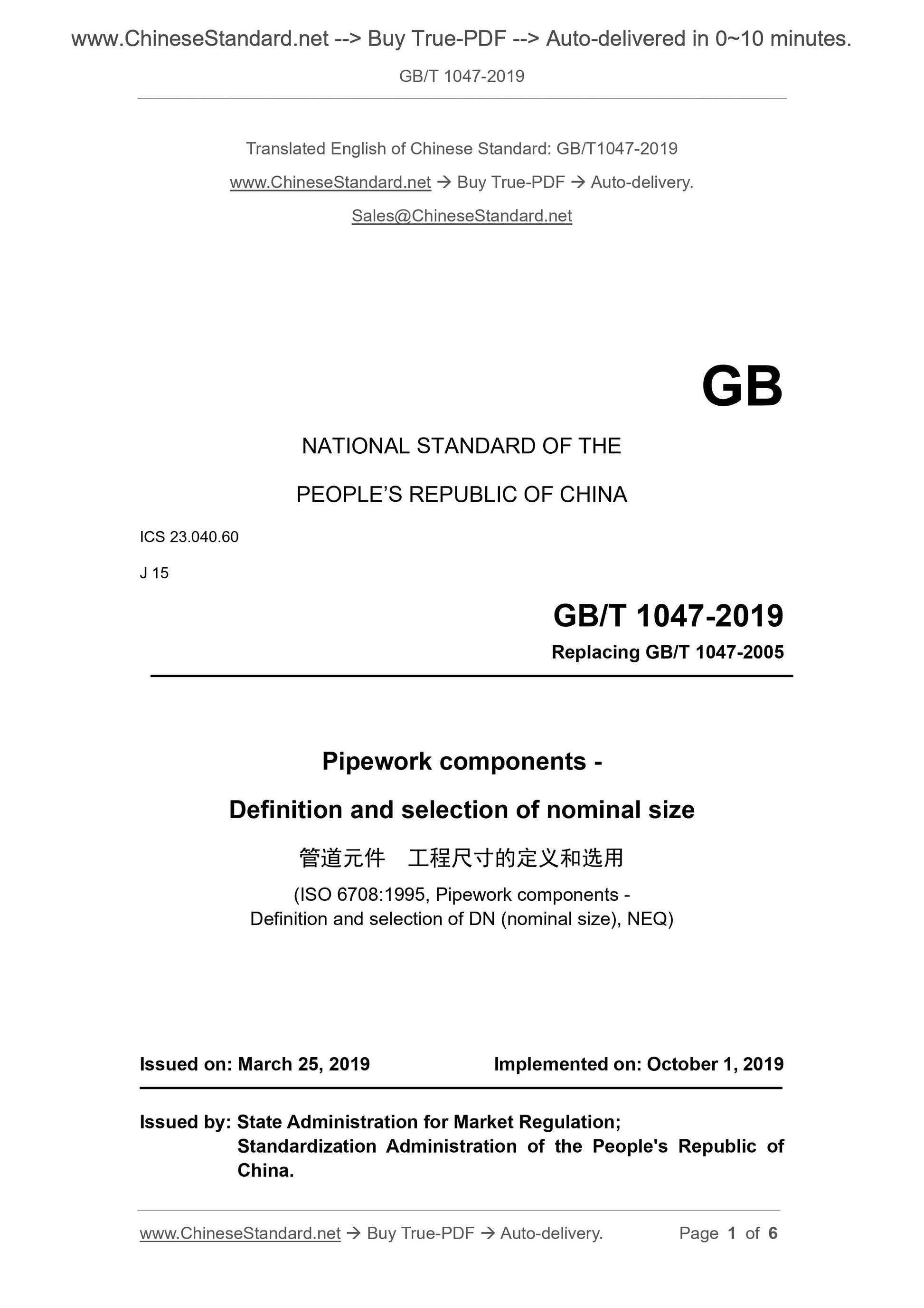 GB/T 1047-2019 Page 1