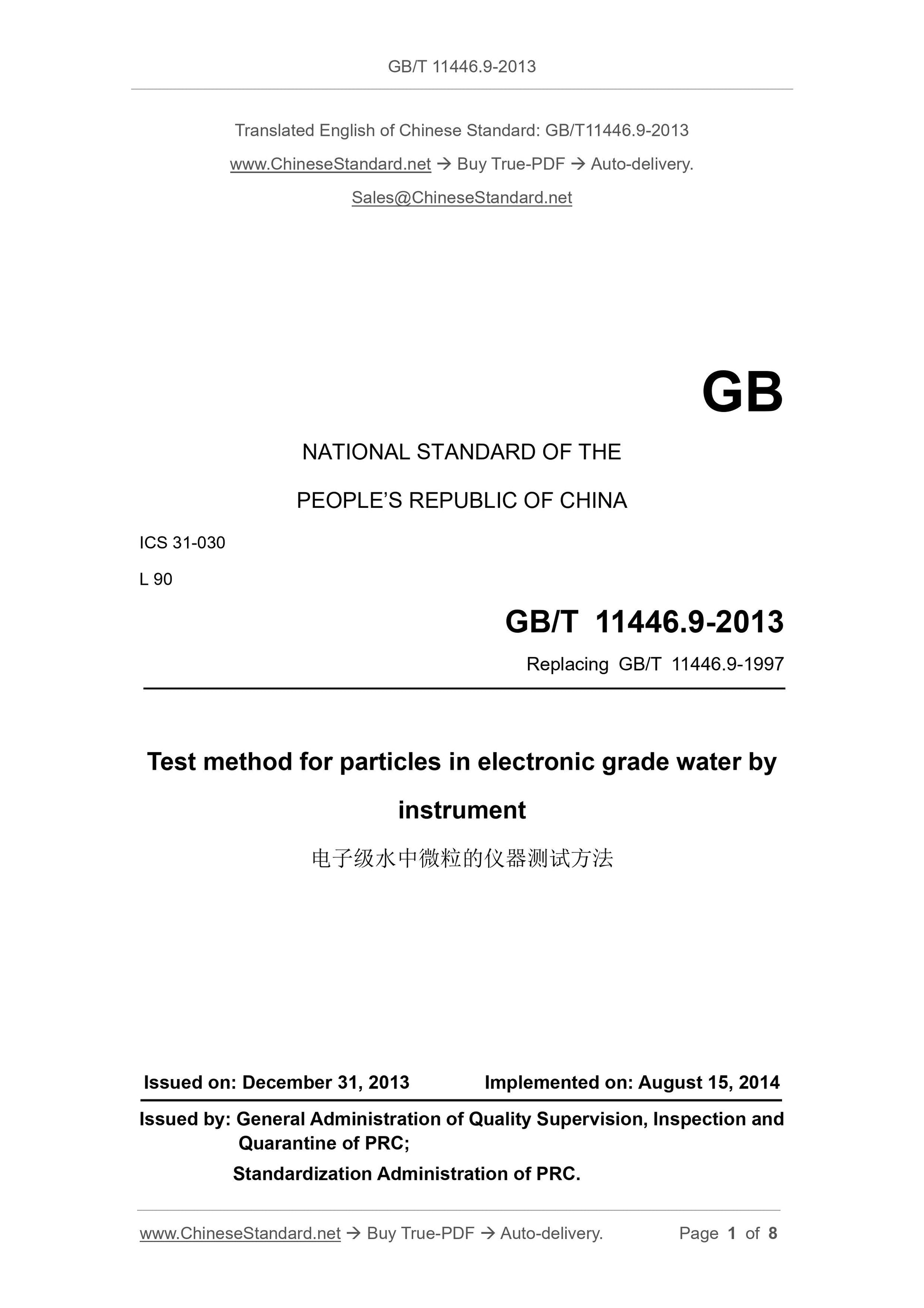 GB/T 11446.9-2013 Page 1