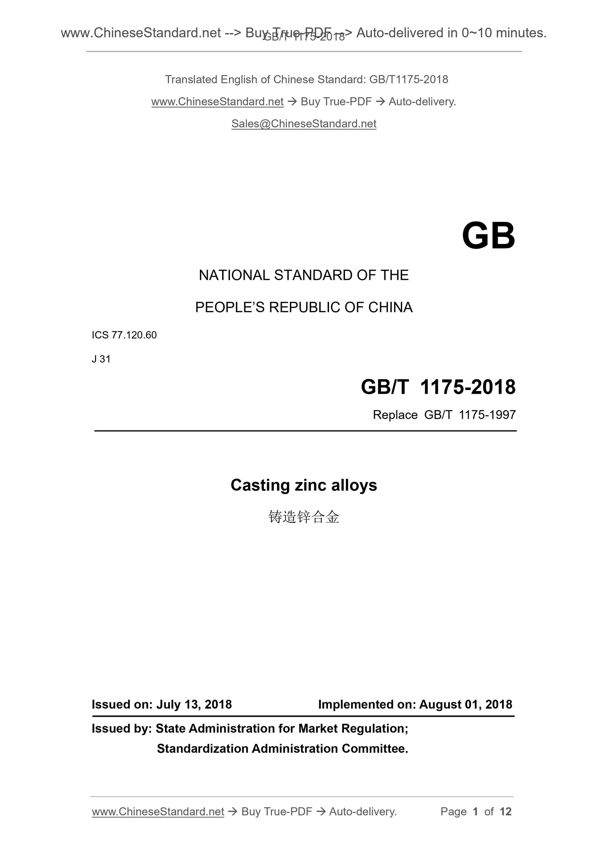 GB/T 1175-2018 Page 1