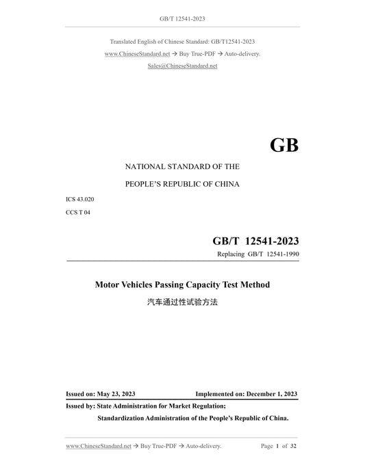 GB/T 12541-2023 Page 1