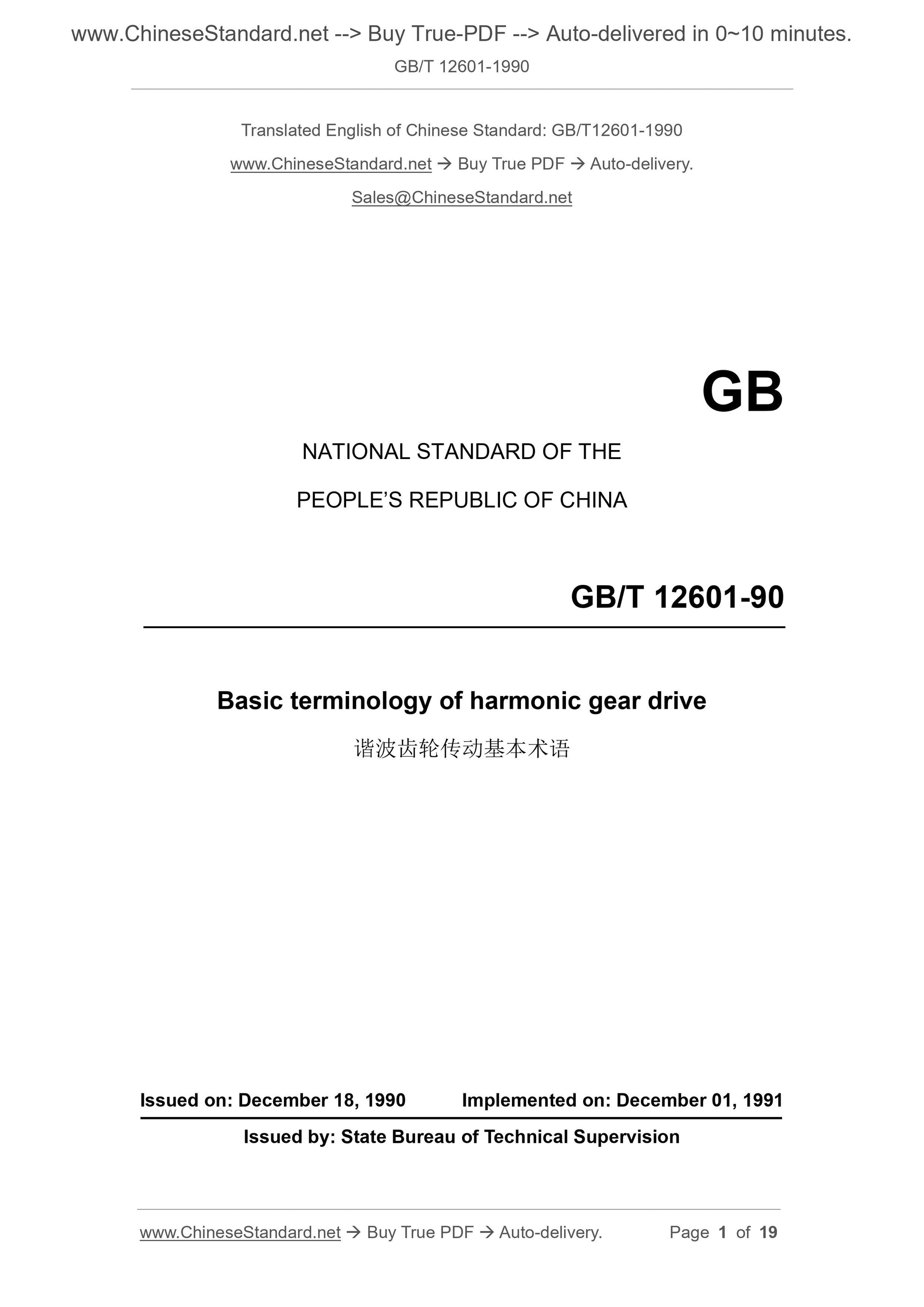 GB/T 12601-1990 Page 1