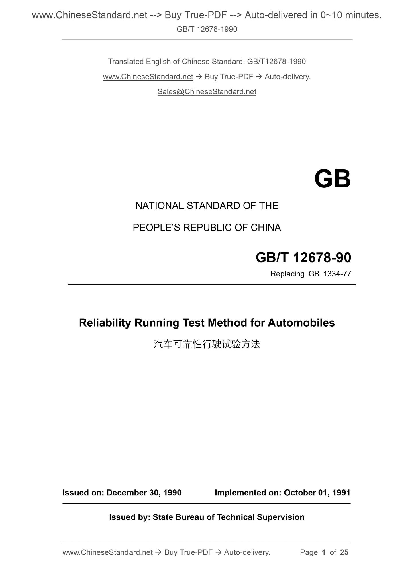 GB/T 12678-1990 Page 1