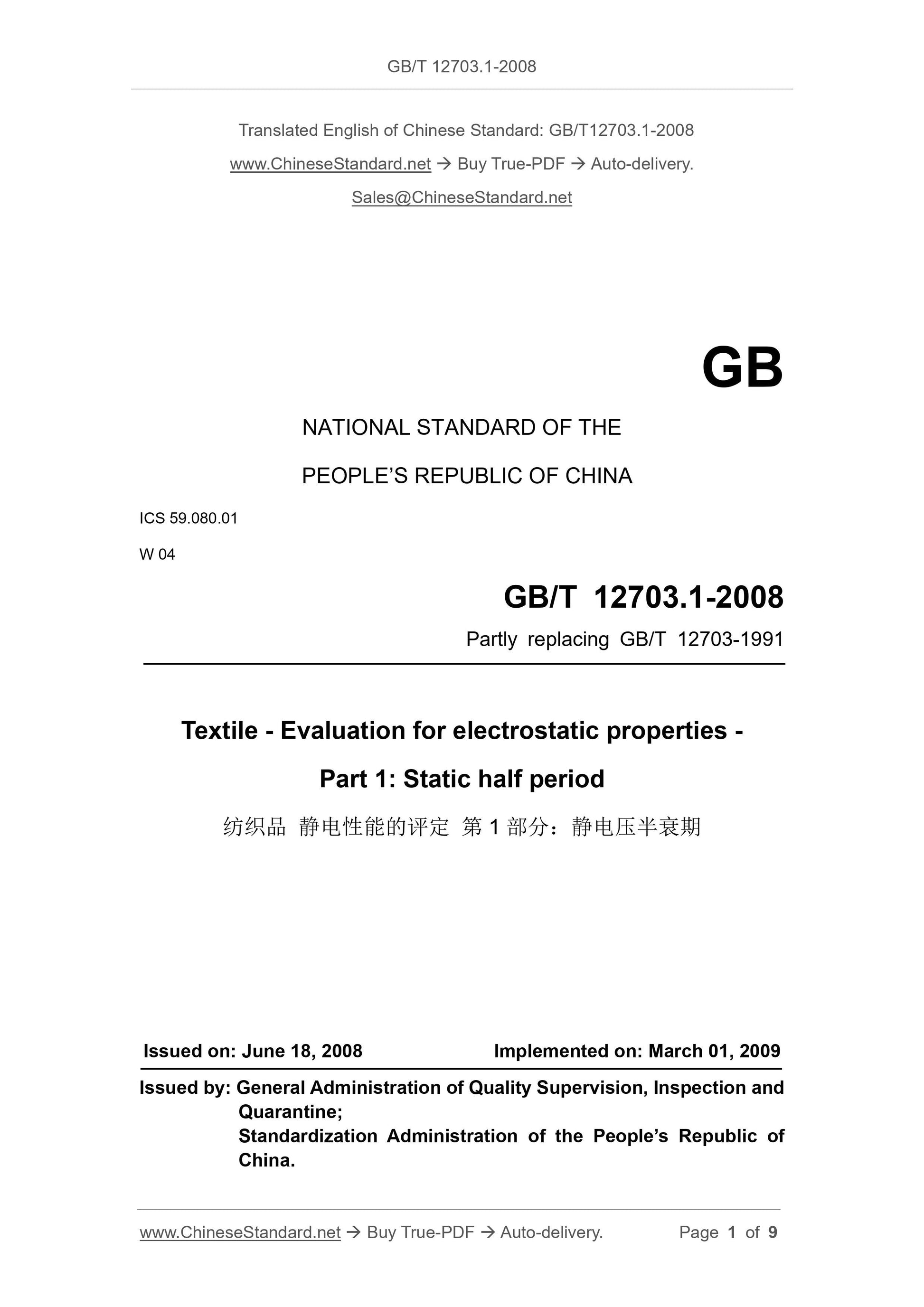 GB/T 12703.1-2008 Page 1