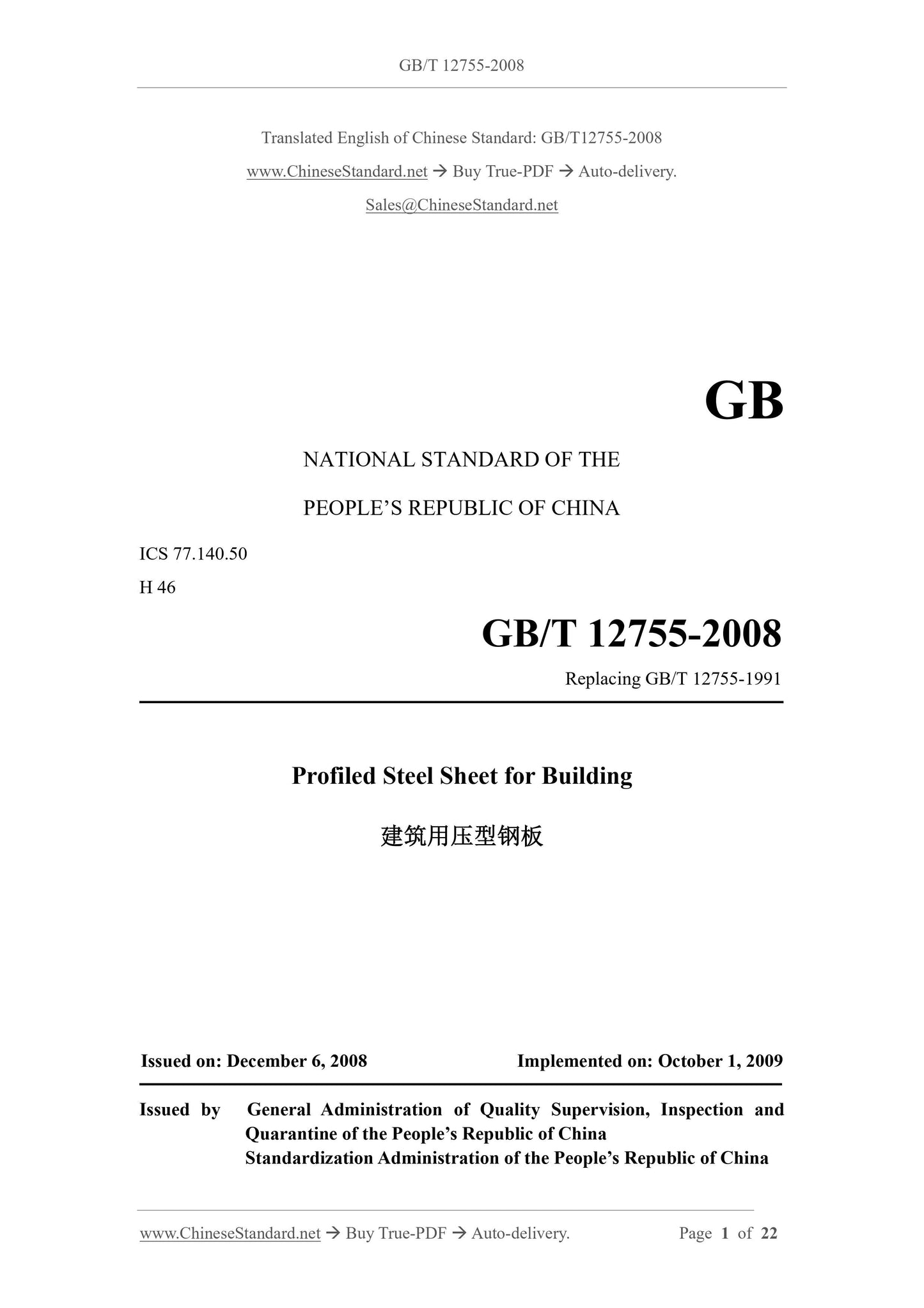 GB/T 12755-2008 Page 1