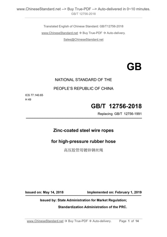 GB/T 12756-2018 Page 1