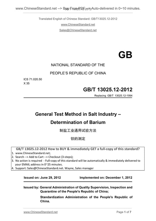 GB/T 13025.12-2012 Page 1