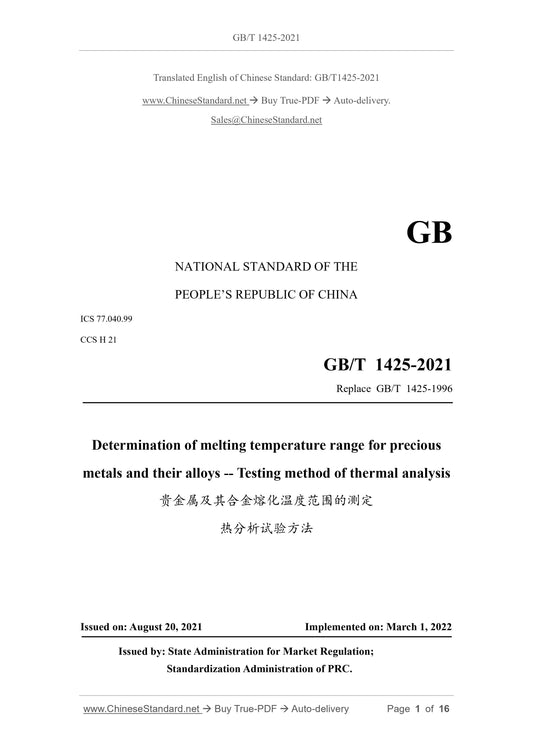 GB/T 1425-2021 Page 1