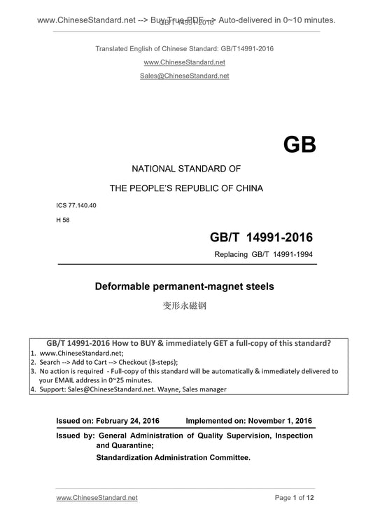 GB/T 14991-2016 Page 1